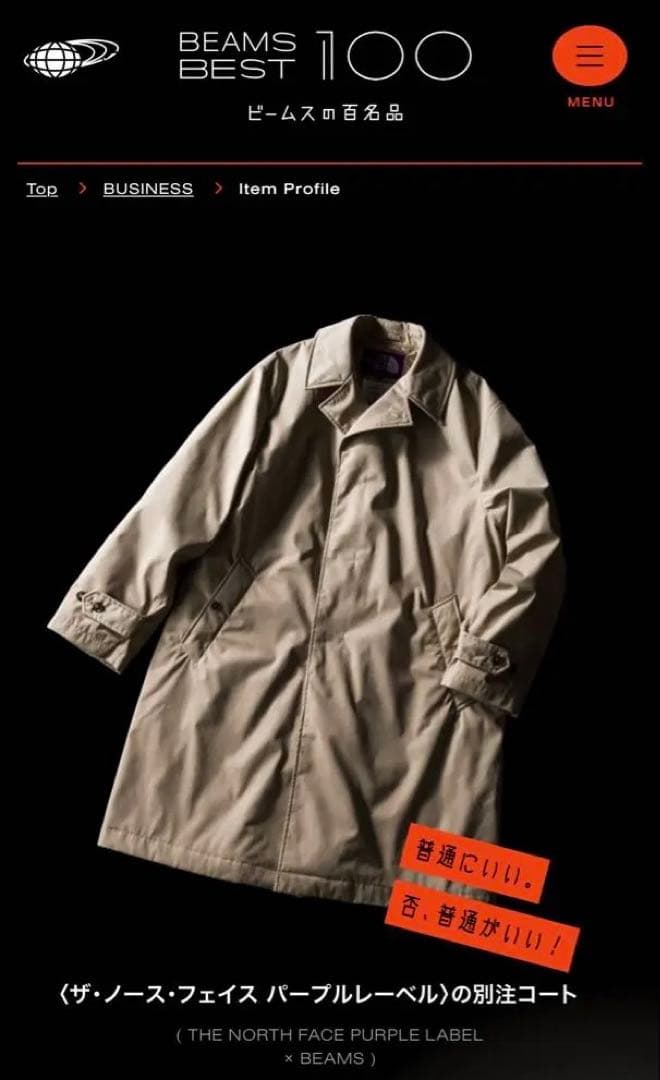 NORTH FACE PURPLE LABEL BEAMS ステンカラーコート