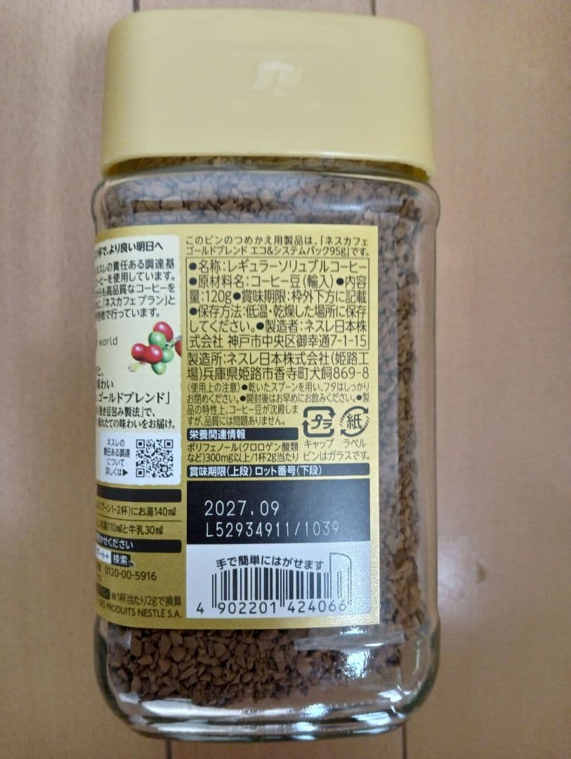 「ネスカフェ ゴールドブレンド(120g)」４０本 賞味期限２０２７年９月以降
