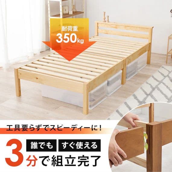 ニトリ 頑丈すのこベッド シングル 購入:2025.3