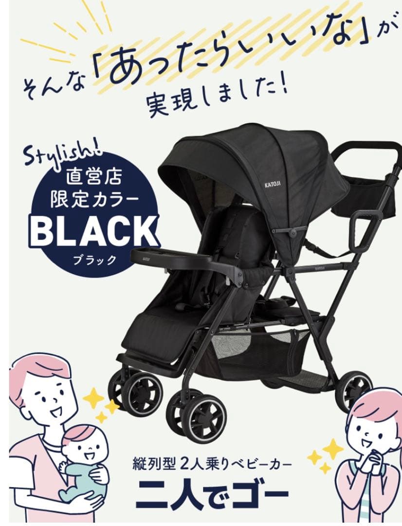 ※値下げ※【極美品】カトージ ベビーカー 二人でゴー【直営店限定カラー】ブラック