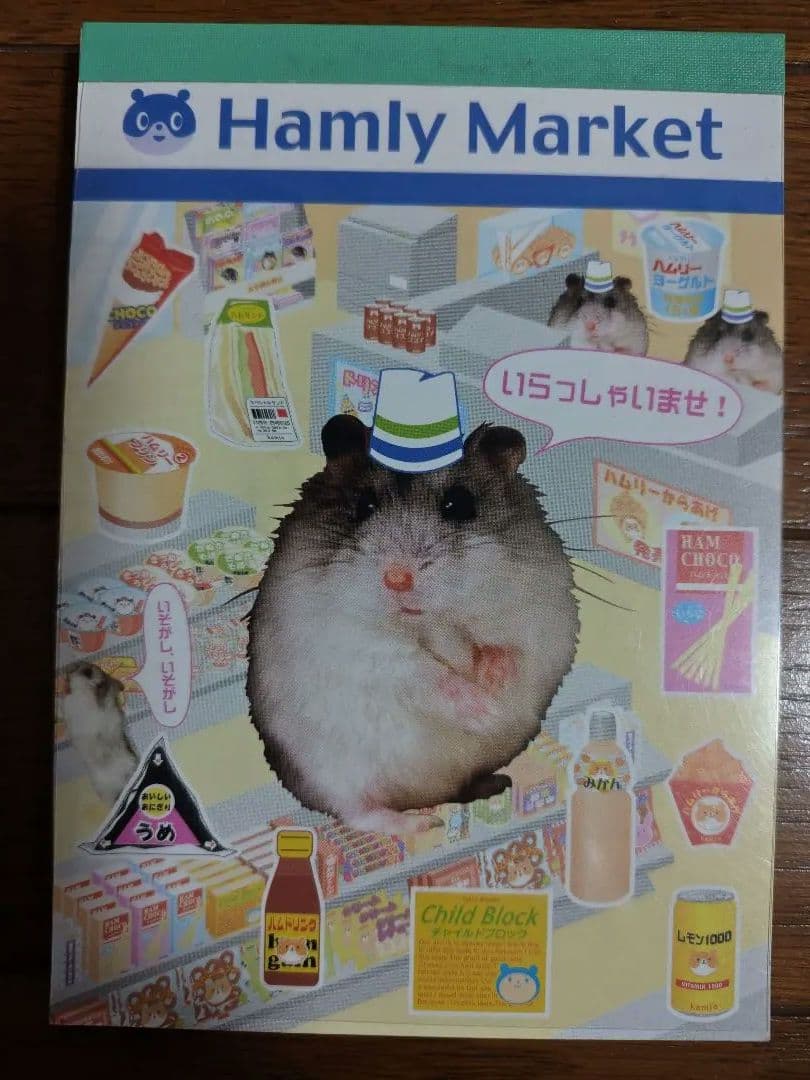 ハムリーマーケット　メモ帳