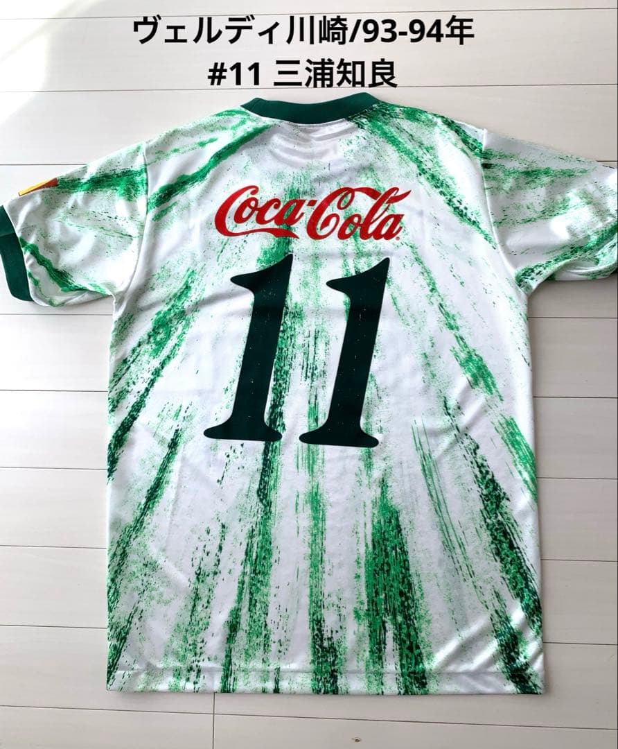 【最終価格】ヴェルディ川崎/93-94/A #11 三浦知良