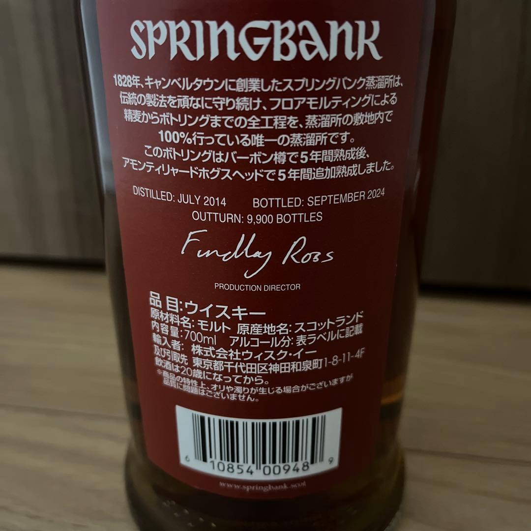 スプリングバンク アモンティリャードSpringbank AMONTILLADO