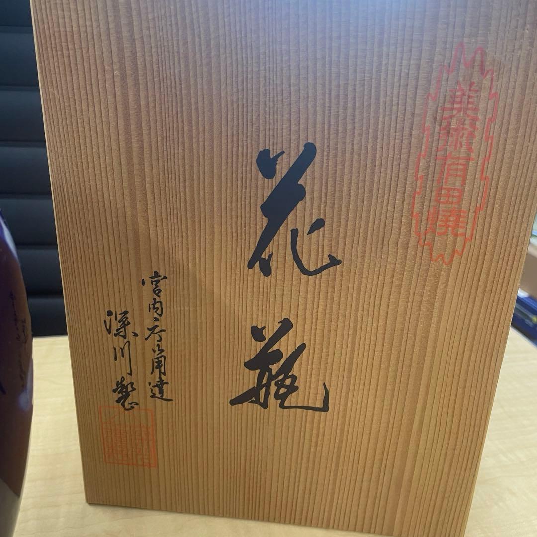 宮内庁御用達　有田焼　深川製磁　瑠璃牡丹　金彩　花瓶