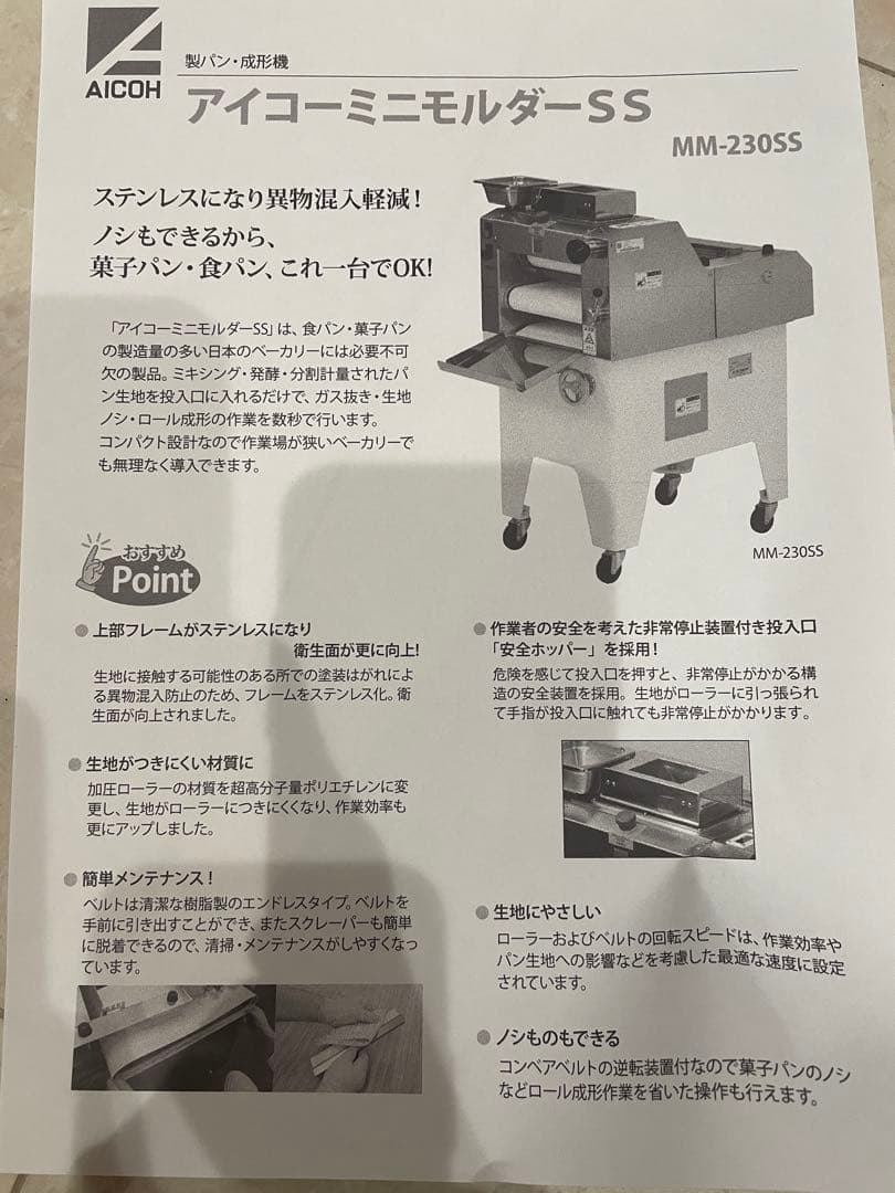 アイコーミニモルダーMM-230SS