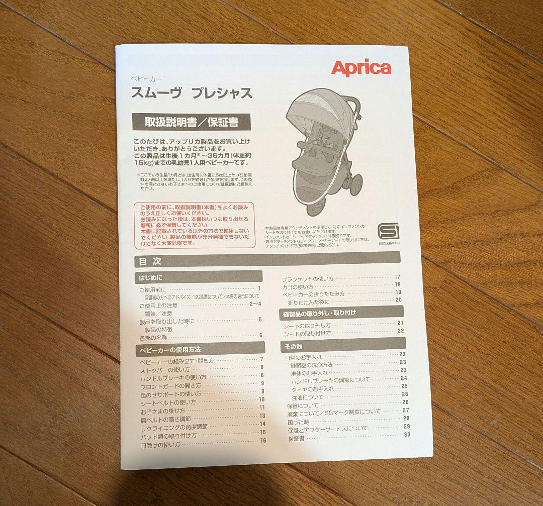 Aprica　アップリカ　スムーヴプレシャスAB 2023年モデル