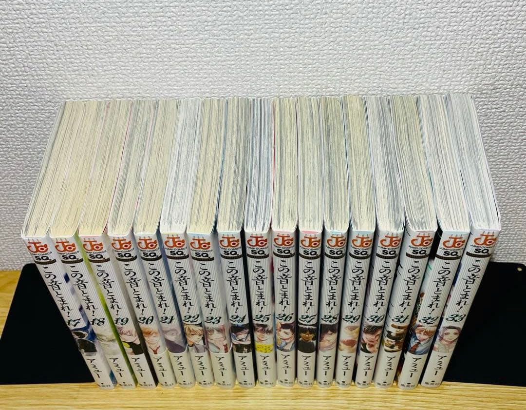 この音とまれ! 全33巻 全巻セット アミュー