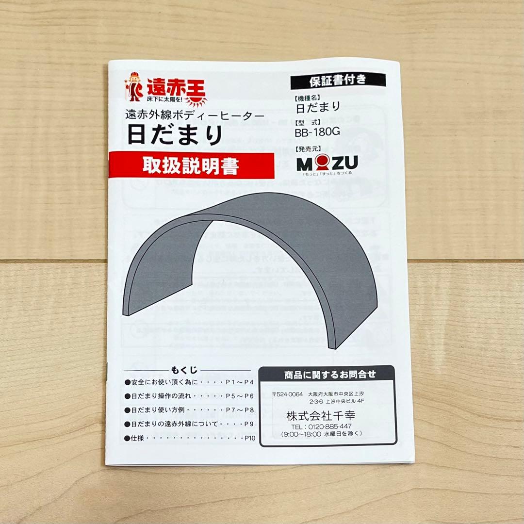 遠赤王　遠赤外線ボディーヒーター　日だまり