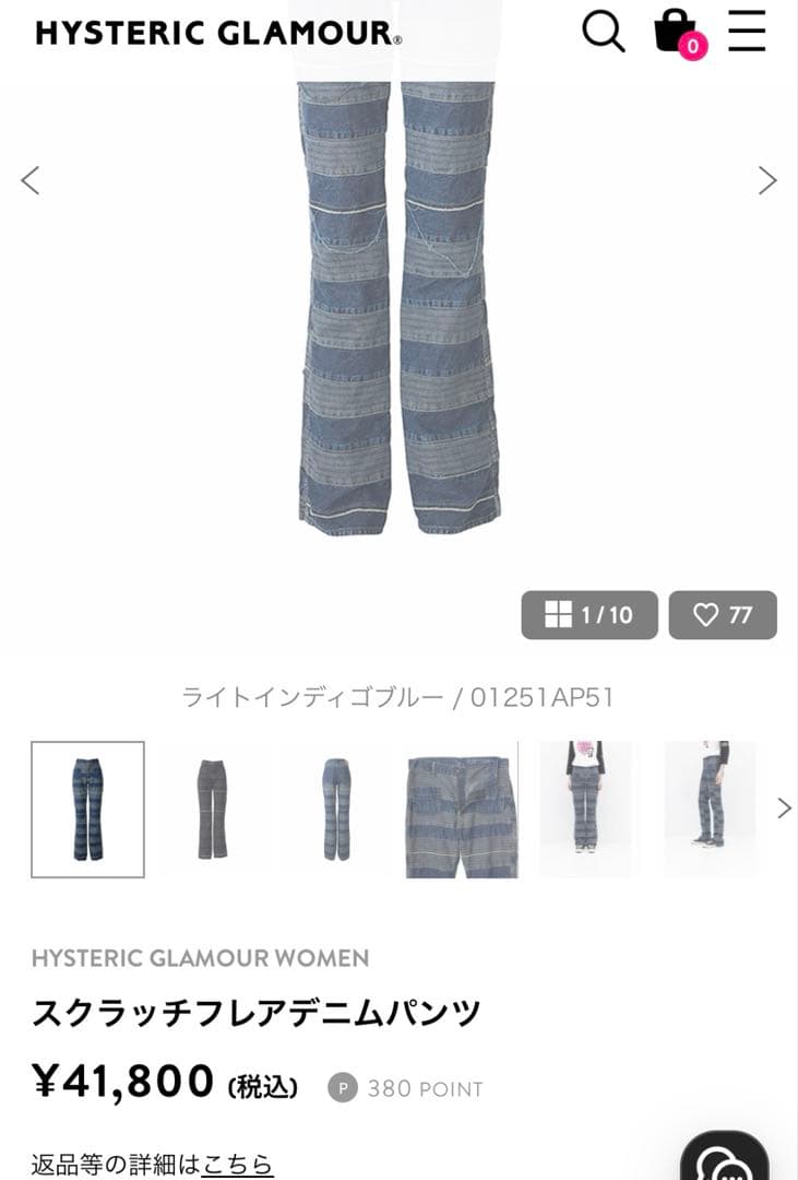 スクラッチフレアデニム　24 XS