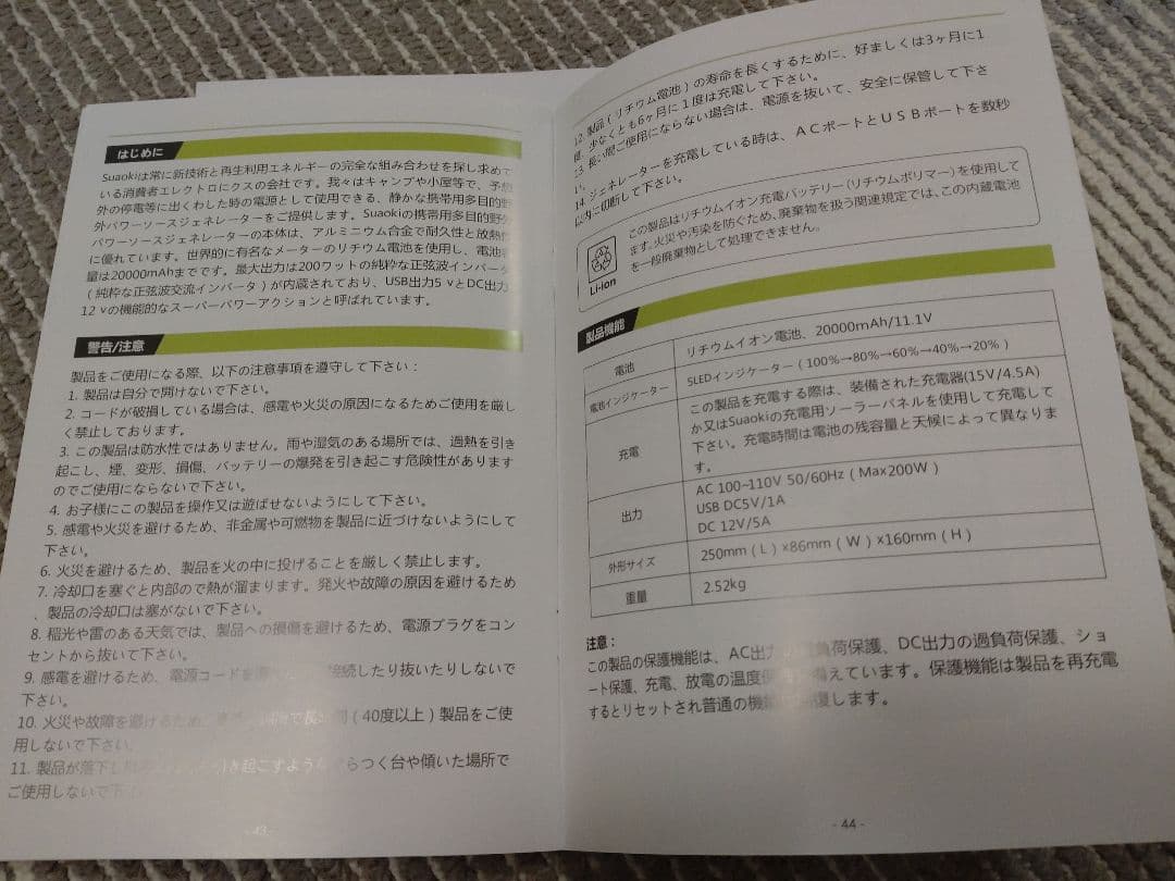 suaoki ポータブル電源　ソーラーパネル