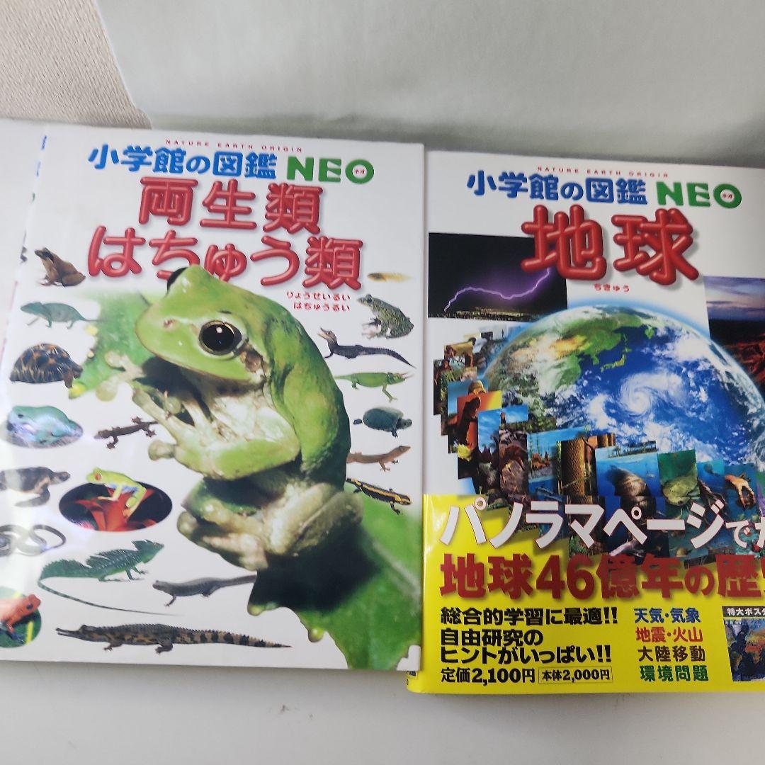 野外探検大図鑑 小学館の図鑑ネオセット　17冊