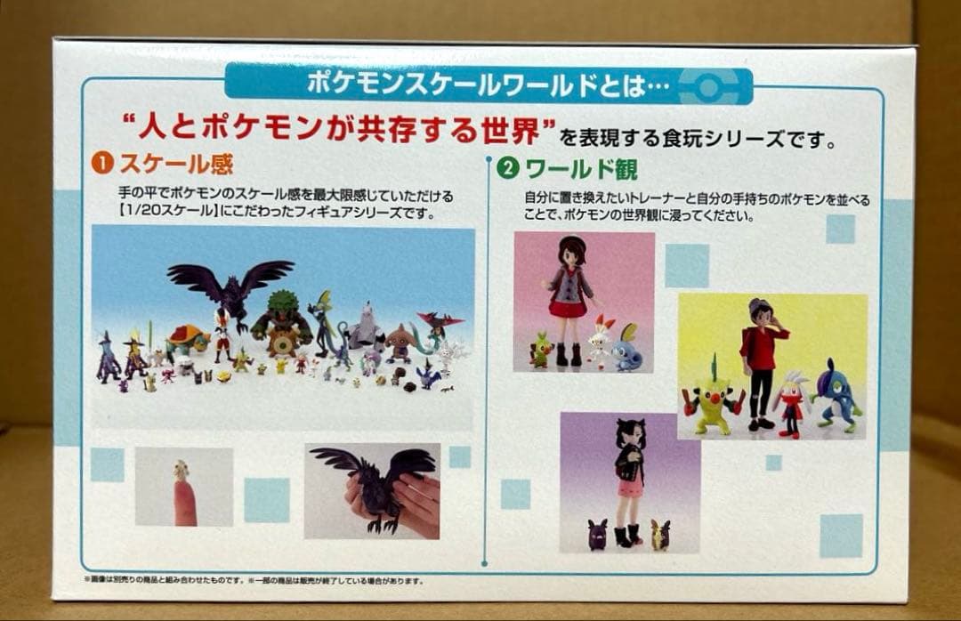 ポケモンスケールワールド ガラル地方セット ゴリランダー