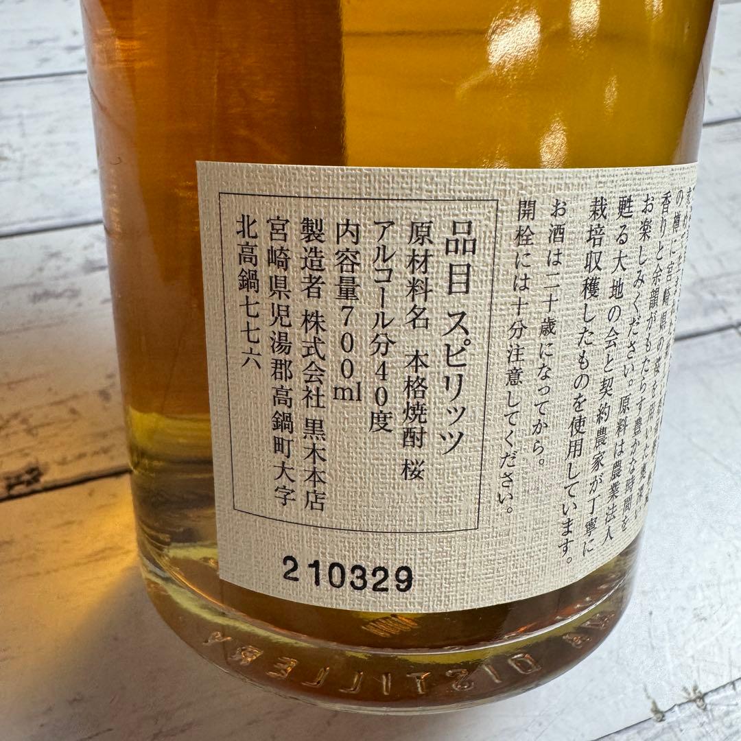 未開栓 第一篇 桜 失われた時を求めて 720ml 焼酎 黒木本店 スピリッツ