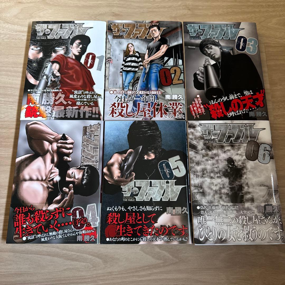 初版帯付き ファブル 全巻