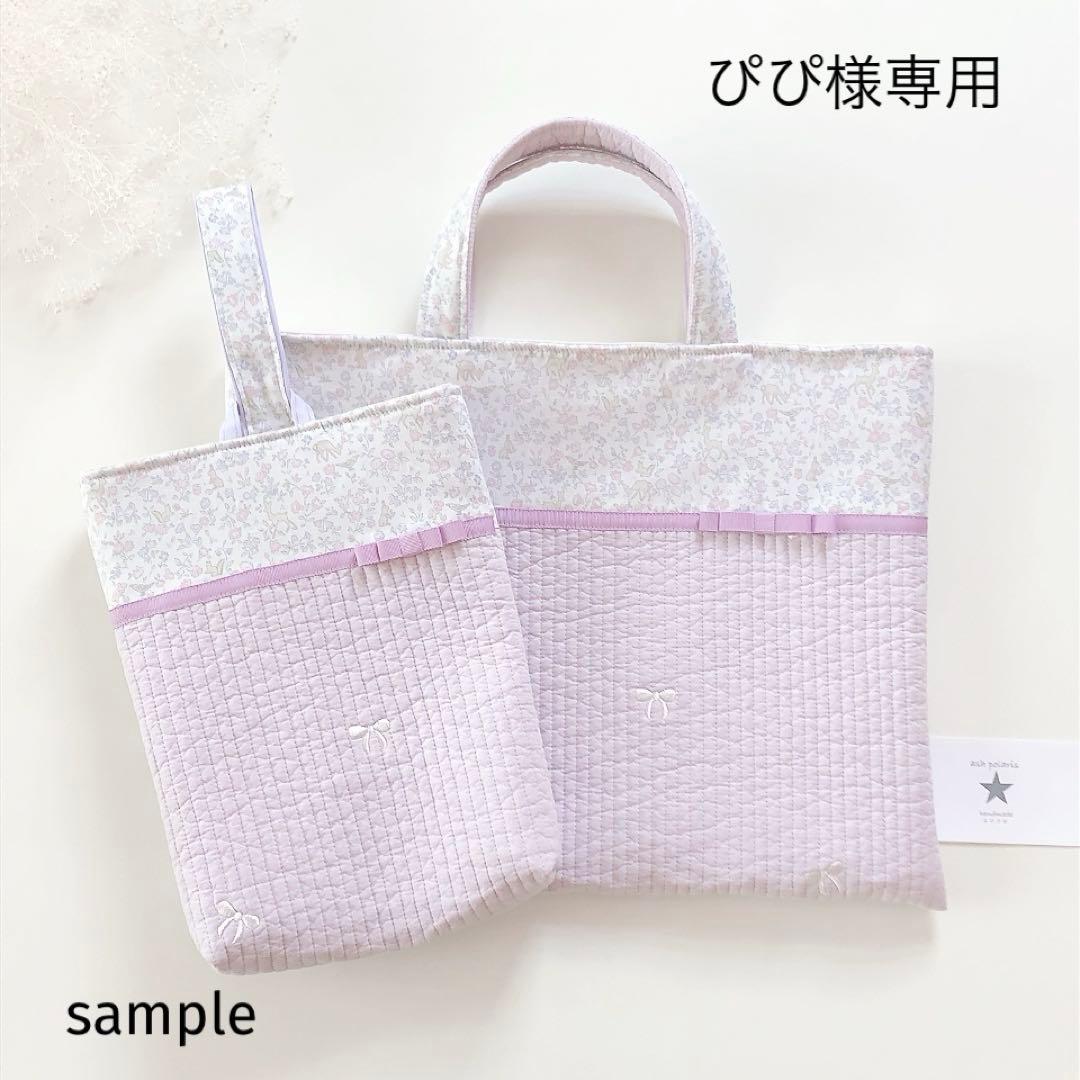 ぴぴ　ヌビ　レッスンバッグ　リバティ　ジェニーズボウズ　オーダー