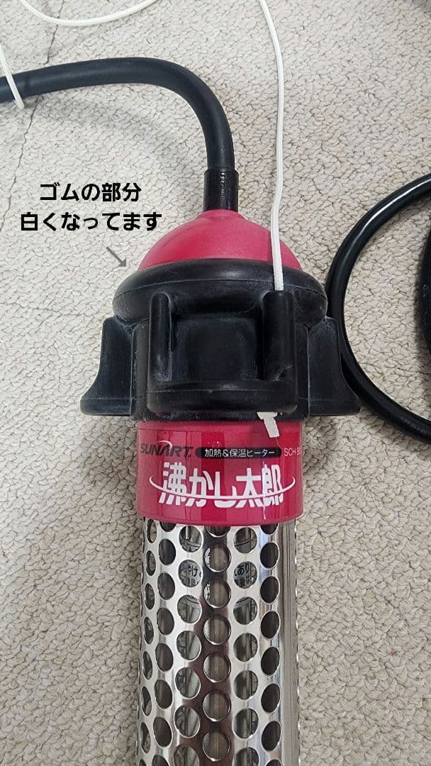 湯わかし太郎　SUNART 加熱器 SCH-901