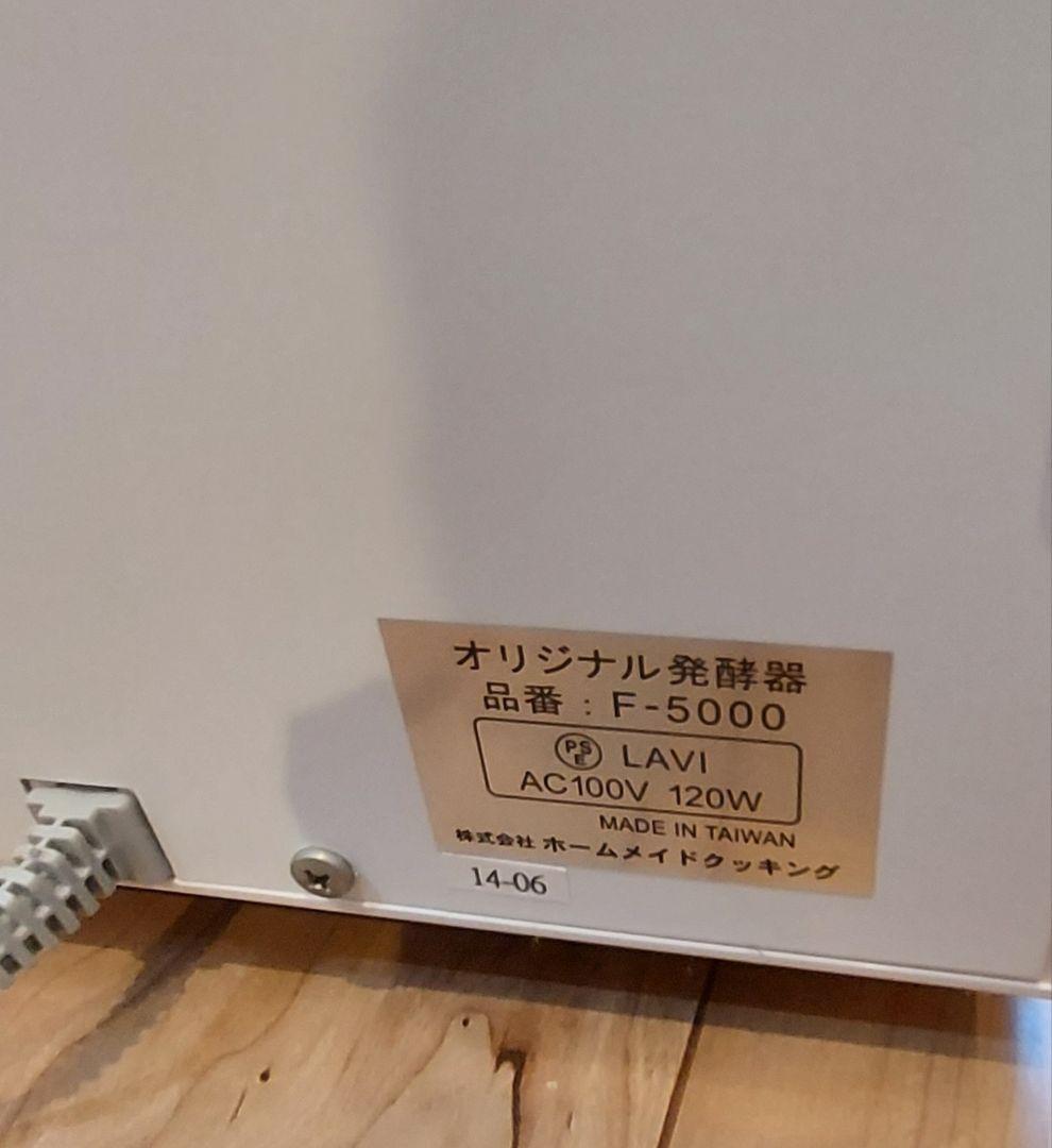 【10/10までの期間限定出品と価格】ホームメイド協会　パン発酵器 F-5000