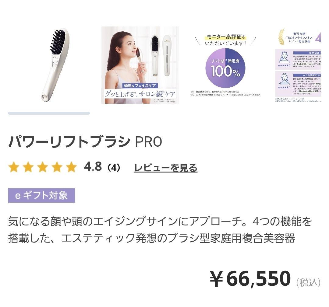 TBC POWER LIFT BRUSH PRO パワーリフトブラシ　プロ