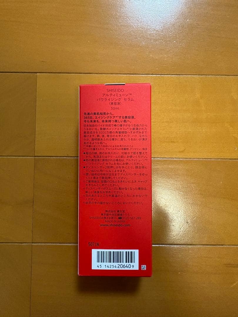 アルティミューン パワライジング セラム 50ml
