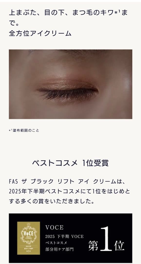 FAS アイクリーム(サンプルつき