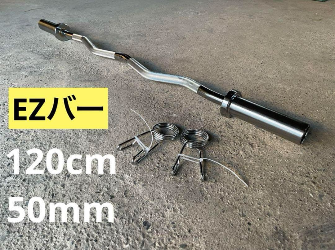 【ワタナベ】ダンベルプレート105kg、EZバー、ストレートバー220cm