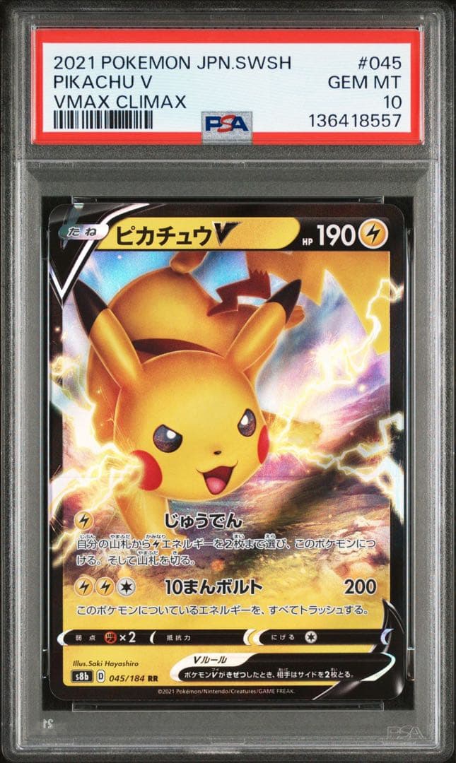 ピカチュウV 045/184 RR PSA10 2連番