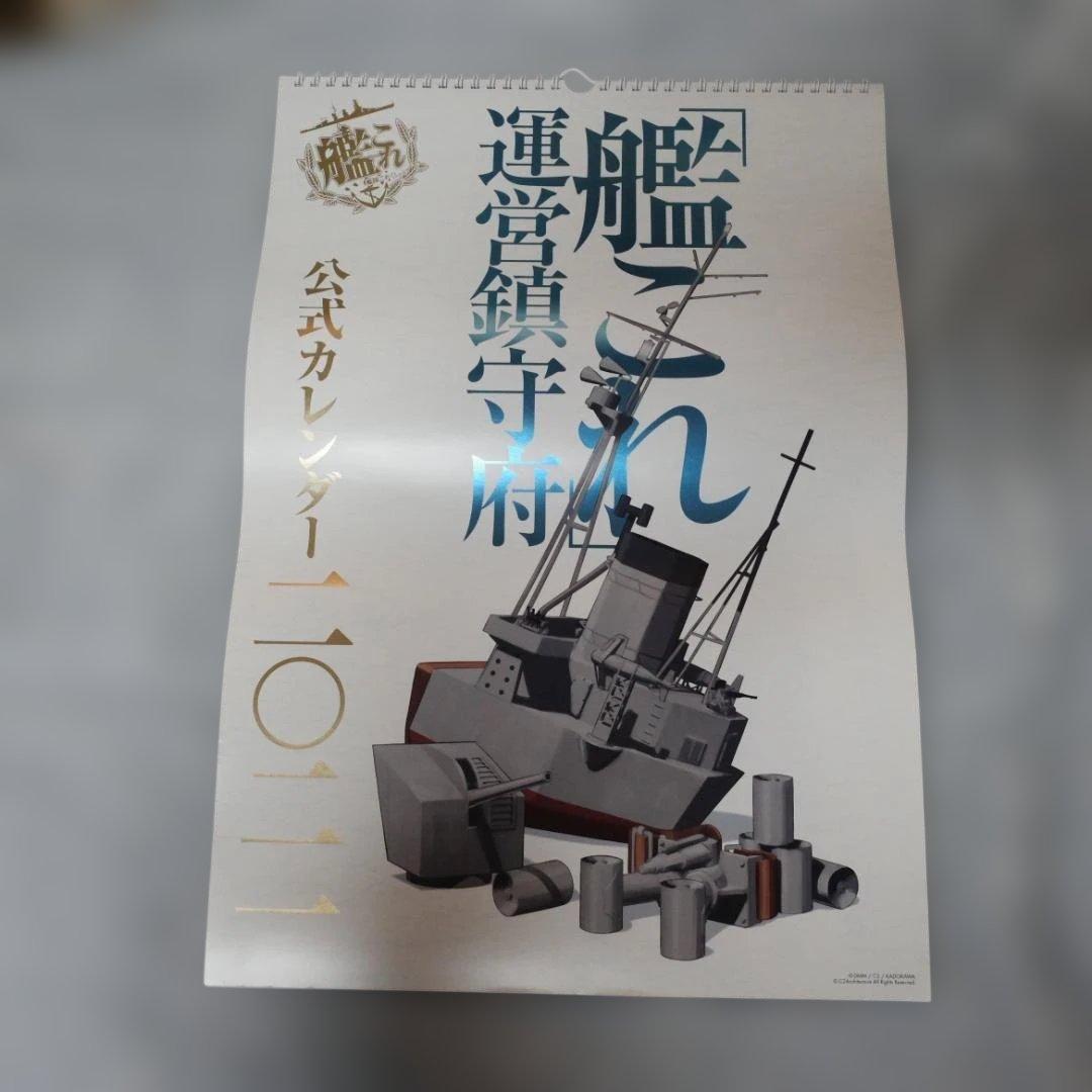 艦これ 公式カレンダー 2018-2022セット