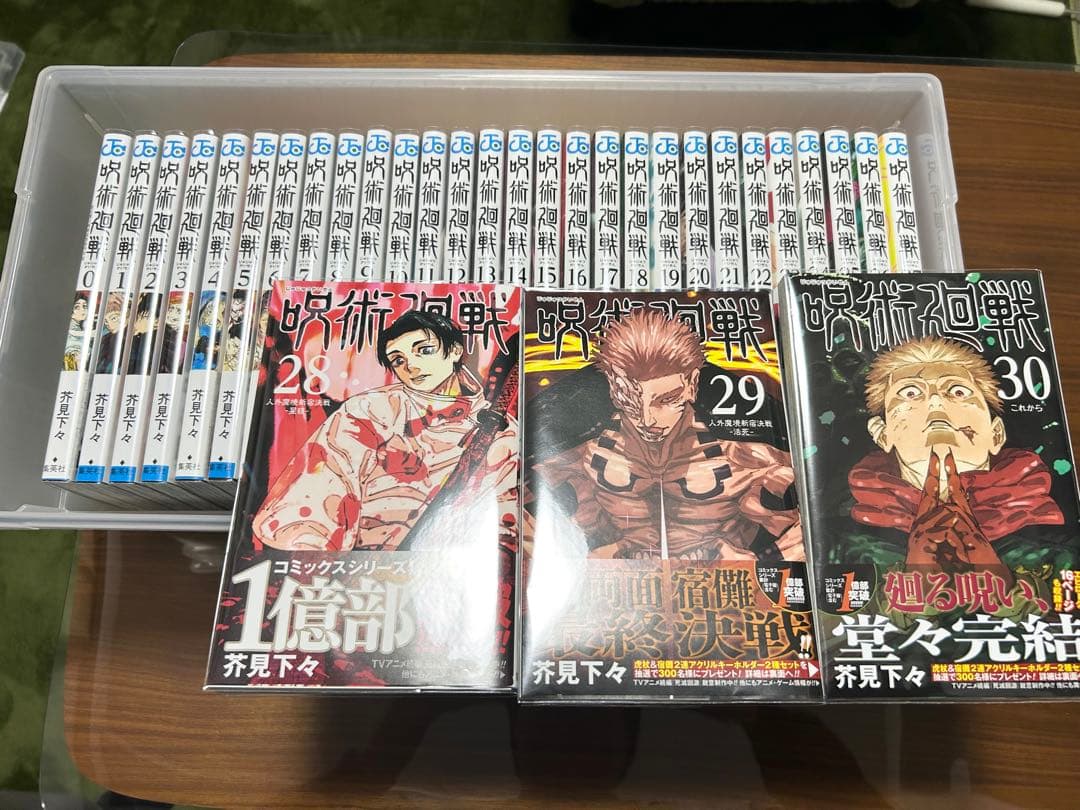 呪術廻戦 0〜30巻 全巻セット 初版多数 帯付き 未読品