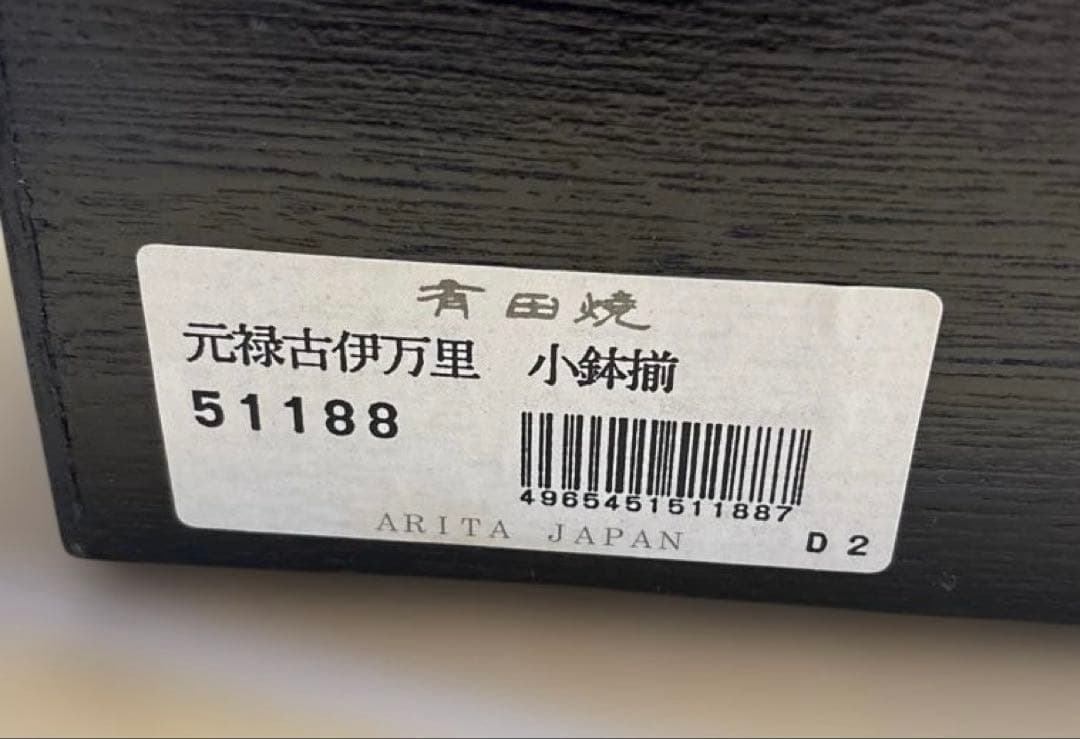 有田焼 元禄古伊万里　菊割小鉢揃 ５枚セット 輪花鉢 色絵 煮物鉢 刺身鉢