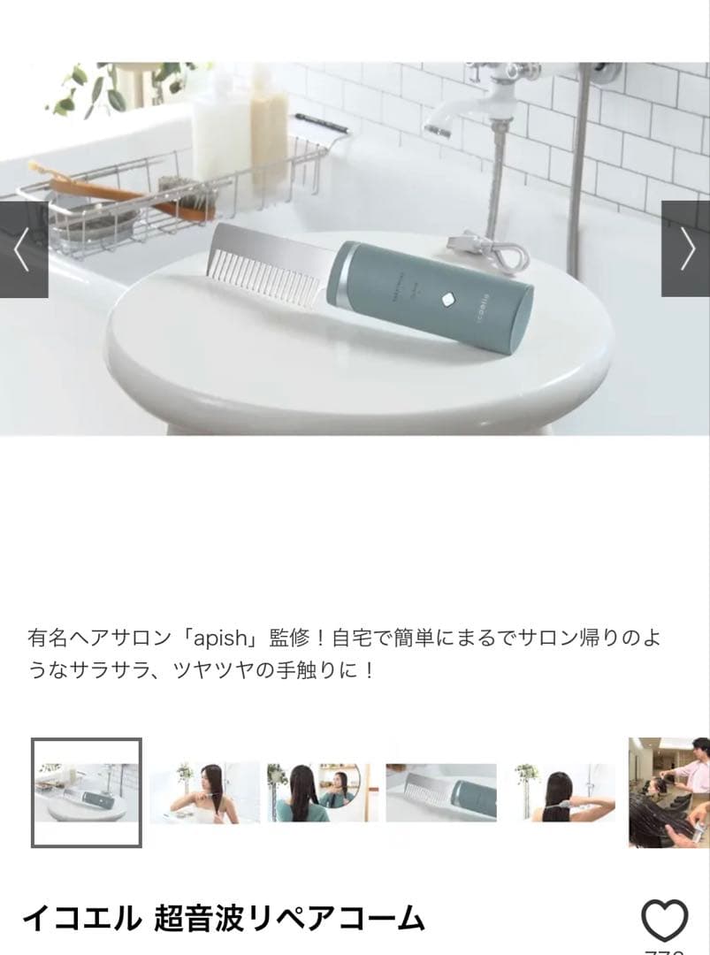 【新品未開封】icoelle 超音波リペアコーム Pale Aqua