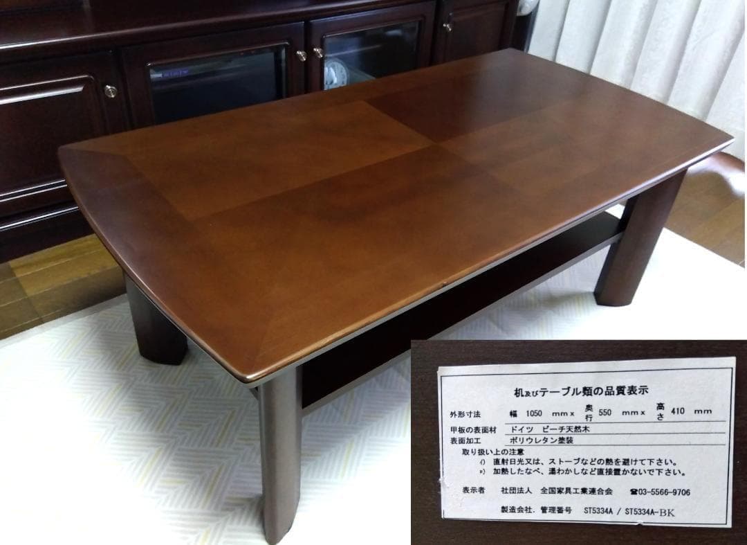 センターテーブル ドイツ ビーチ材 美品 ブラウン 横幅105cm 高さ41cm