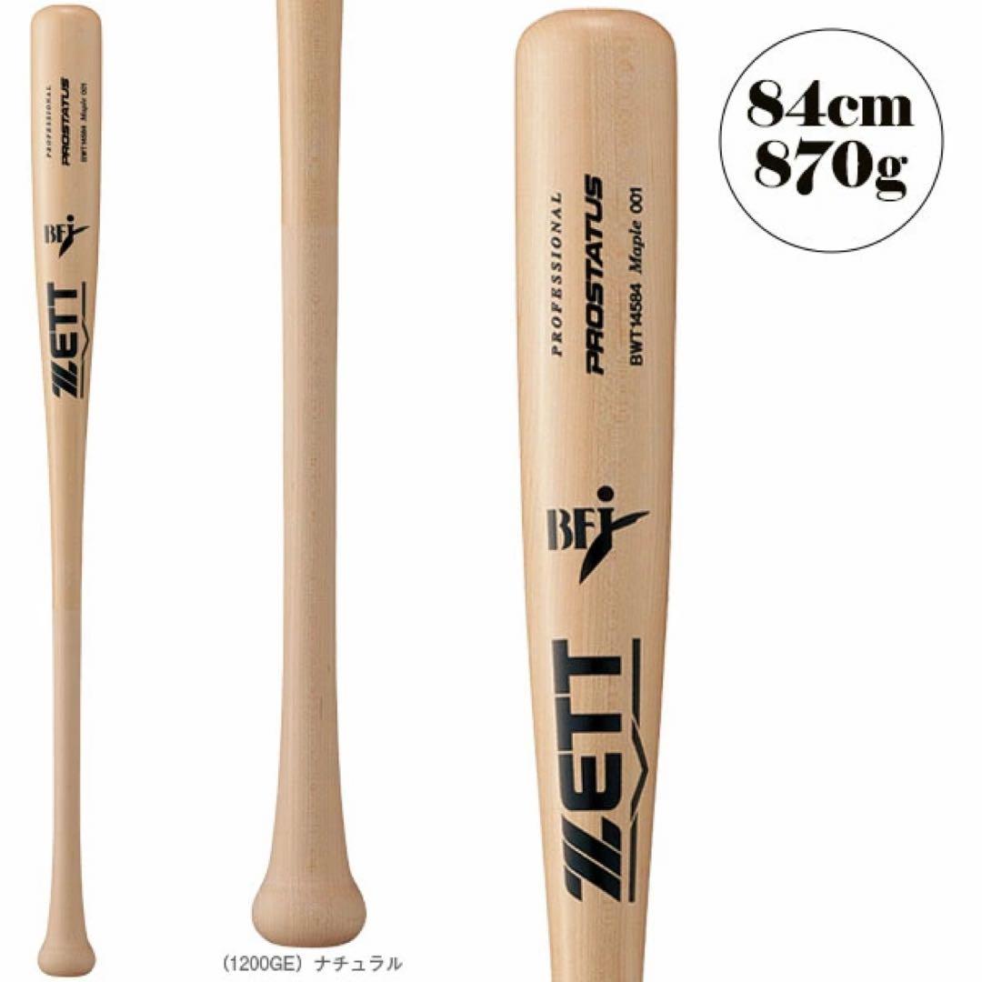 ZETT PROSTATUS 木製バット 84cm 870g