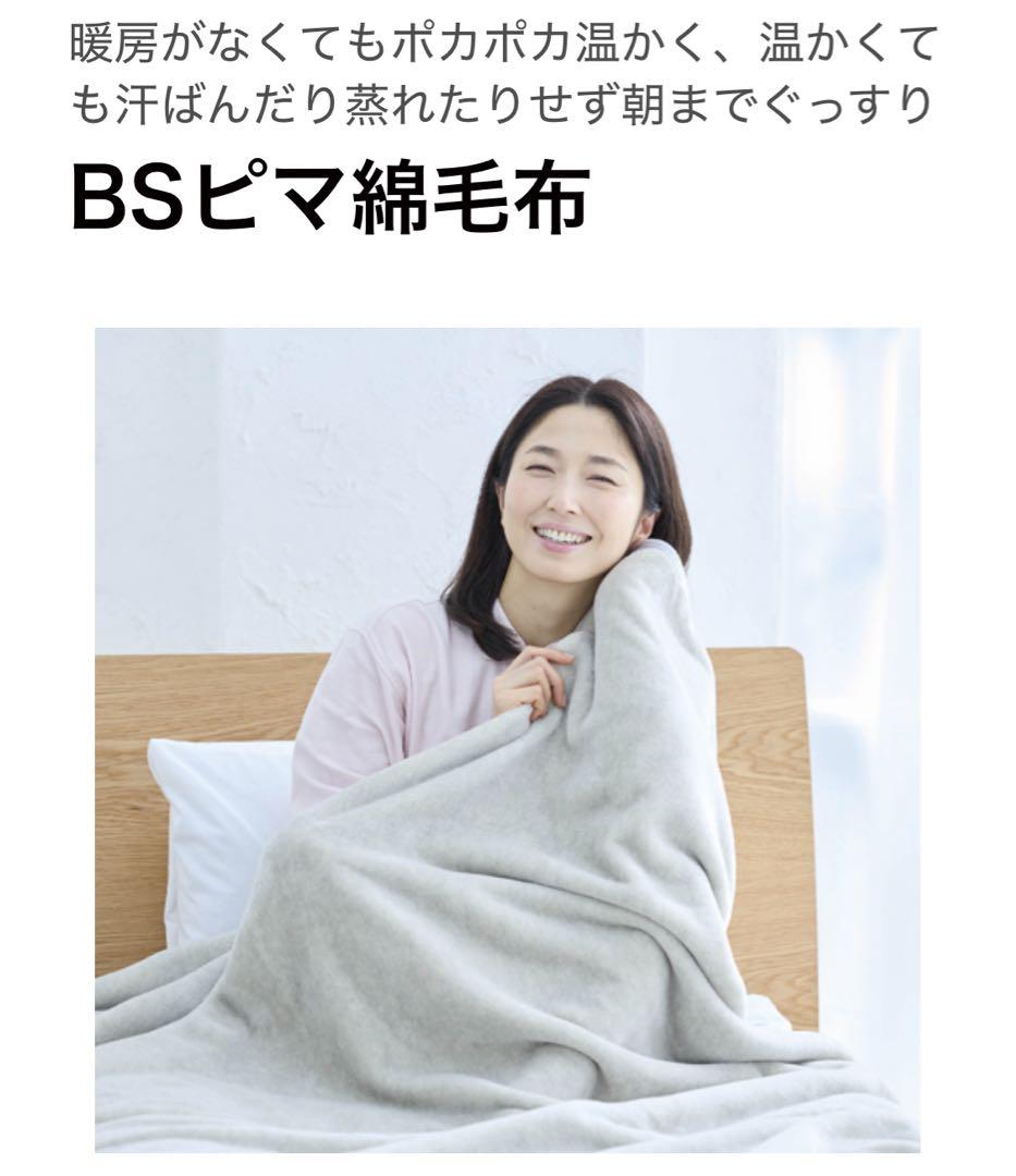 BSFINE BSフアイン毛布着る岩盤浴BS