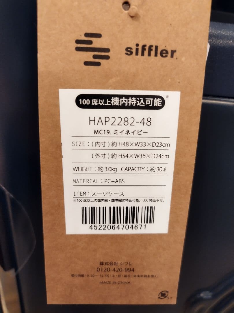 ●新品未使用●ムーミンキャリーケース30Ｌ