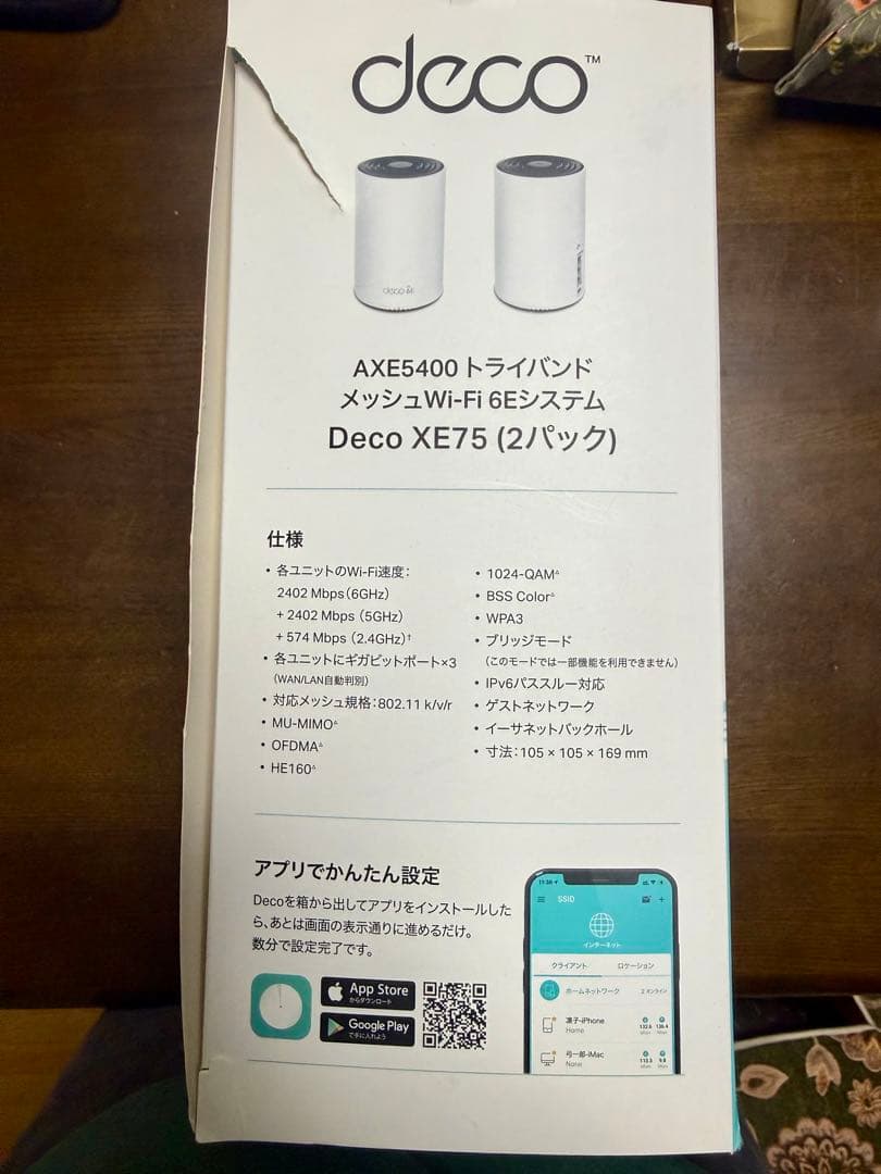 TP-Link Deco AXE5400 メッシュWi-Fi 6E