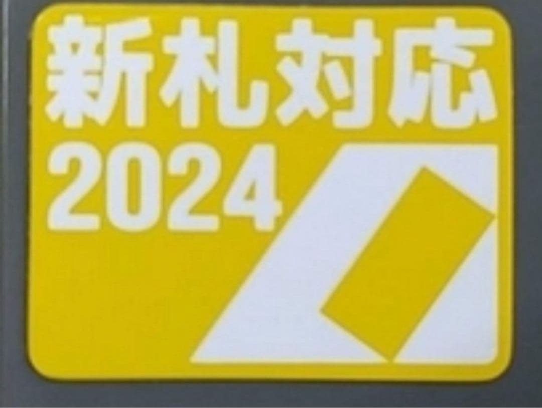 令和6年新札対応識別機　ビルバリ　券売機　両替機　コンラツクス　領収書OK