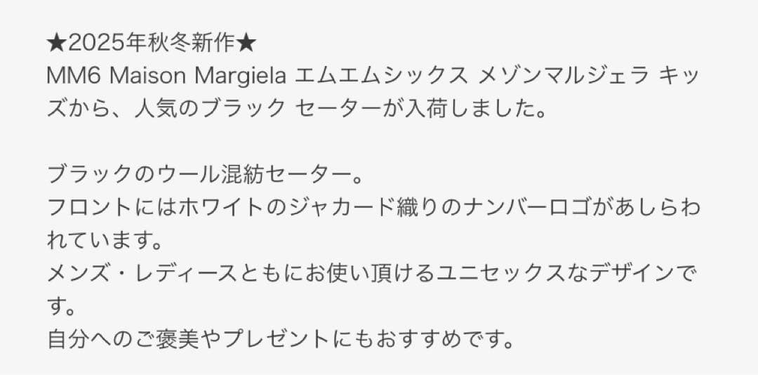 メゾンマルジェラ　新作ニット　16Y タグ付き