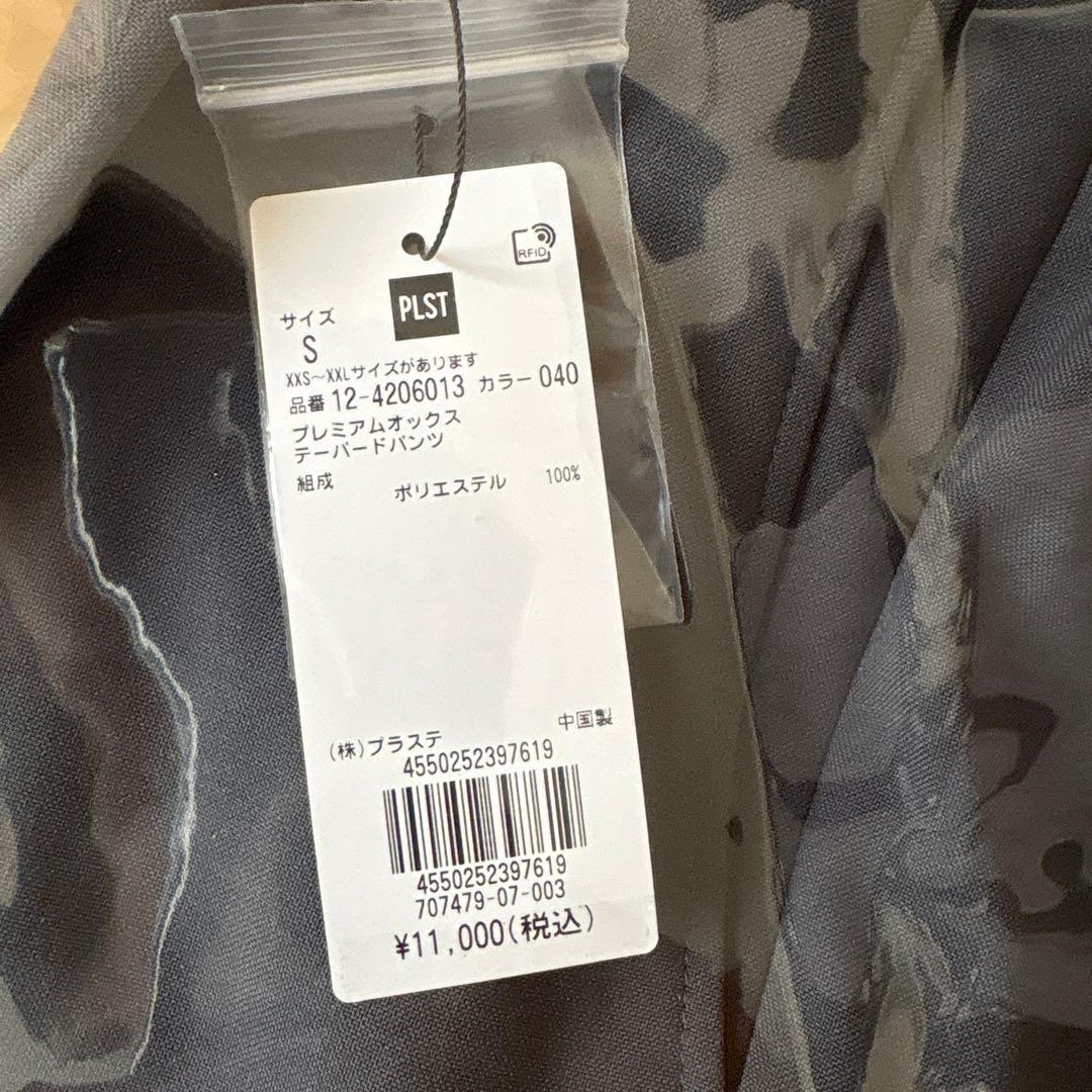 プラステ　【新品】　プレミアムオックス　ジャケット　パンツ　グレー　S