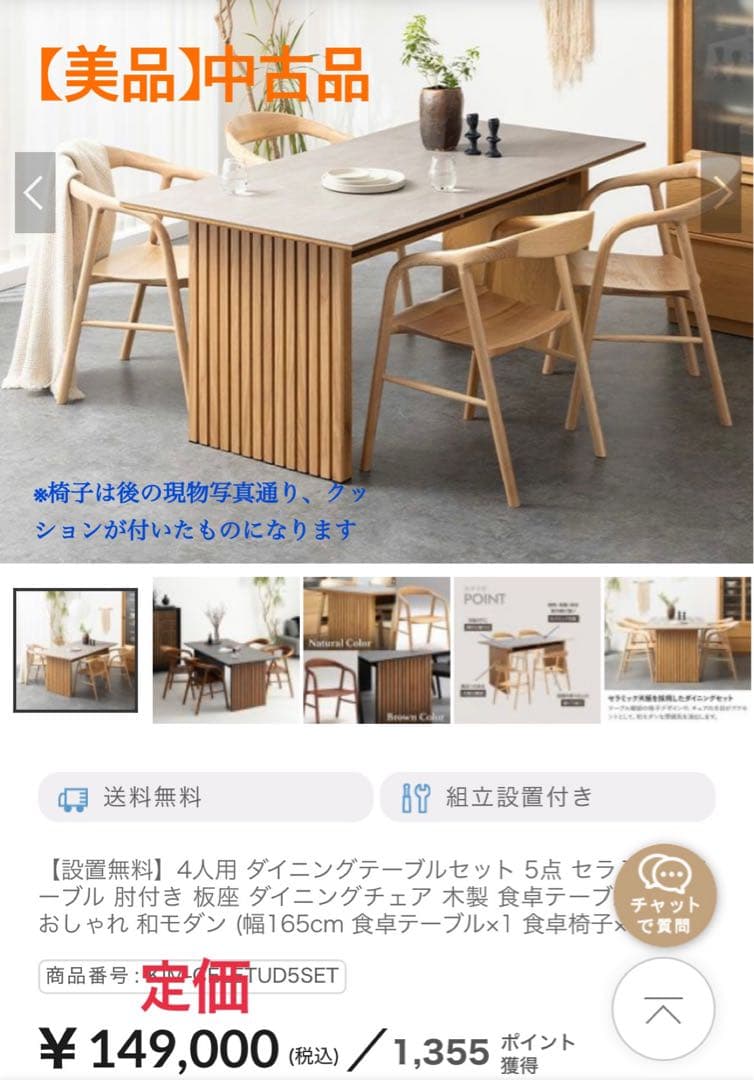 【美品】ダイニングテーブル 4人用 セラミック天板 /チェア付き（別売り可）
