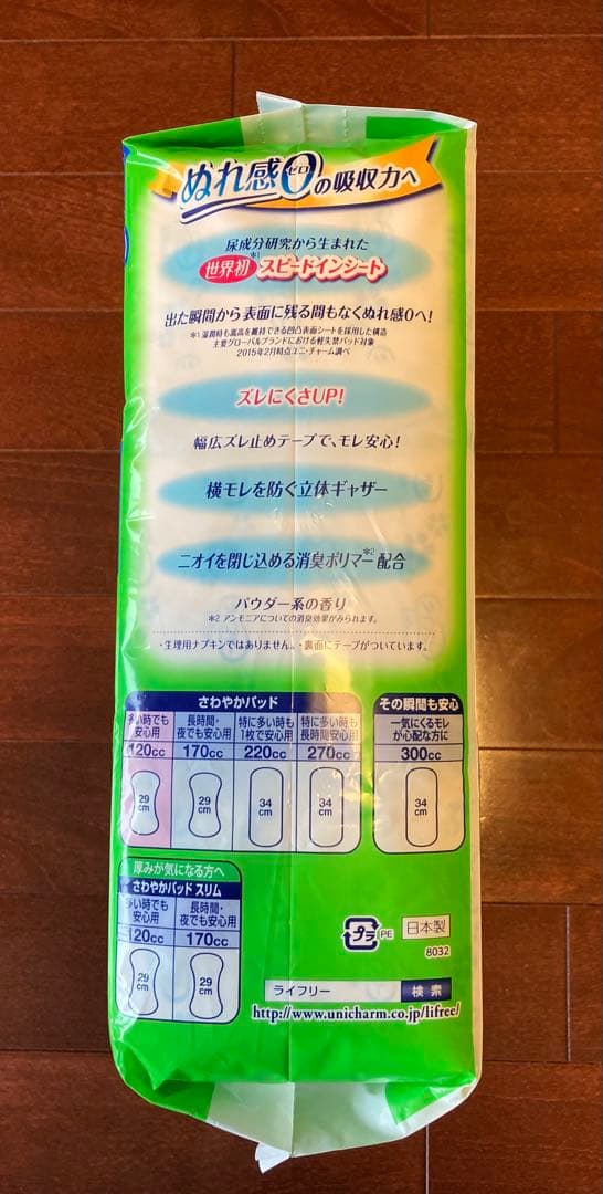 ライフリー さわやかパッド　尿もれパッド　120