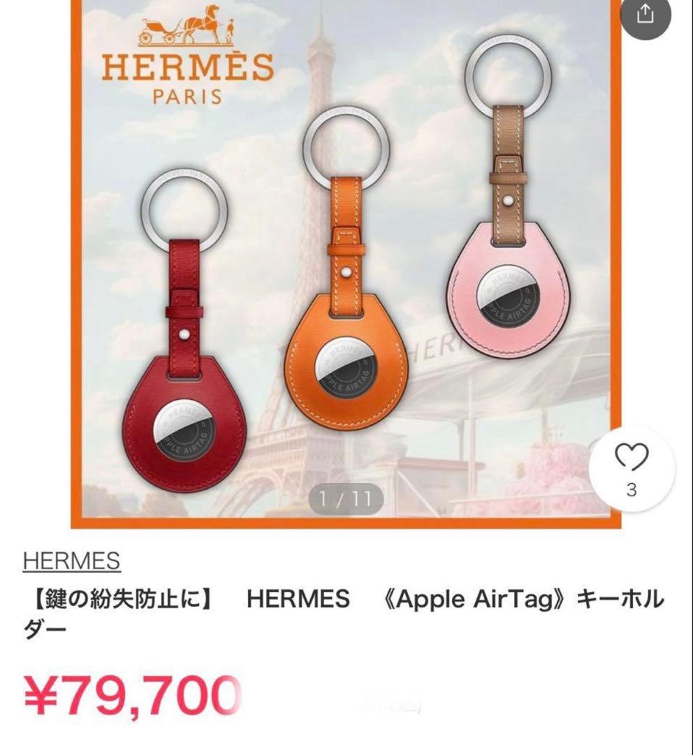 エルメス airtag キーホルダー