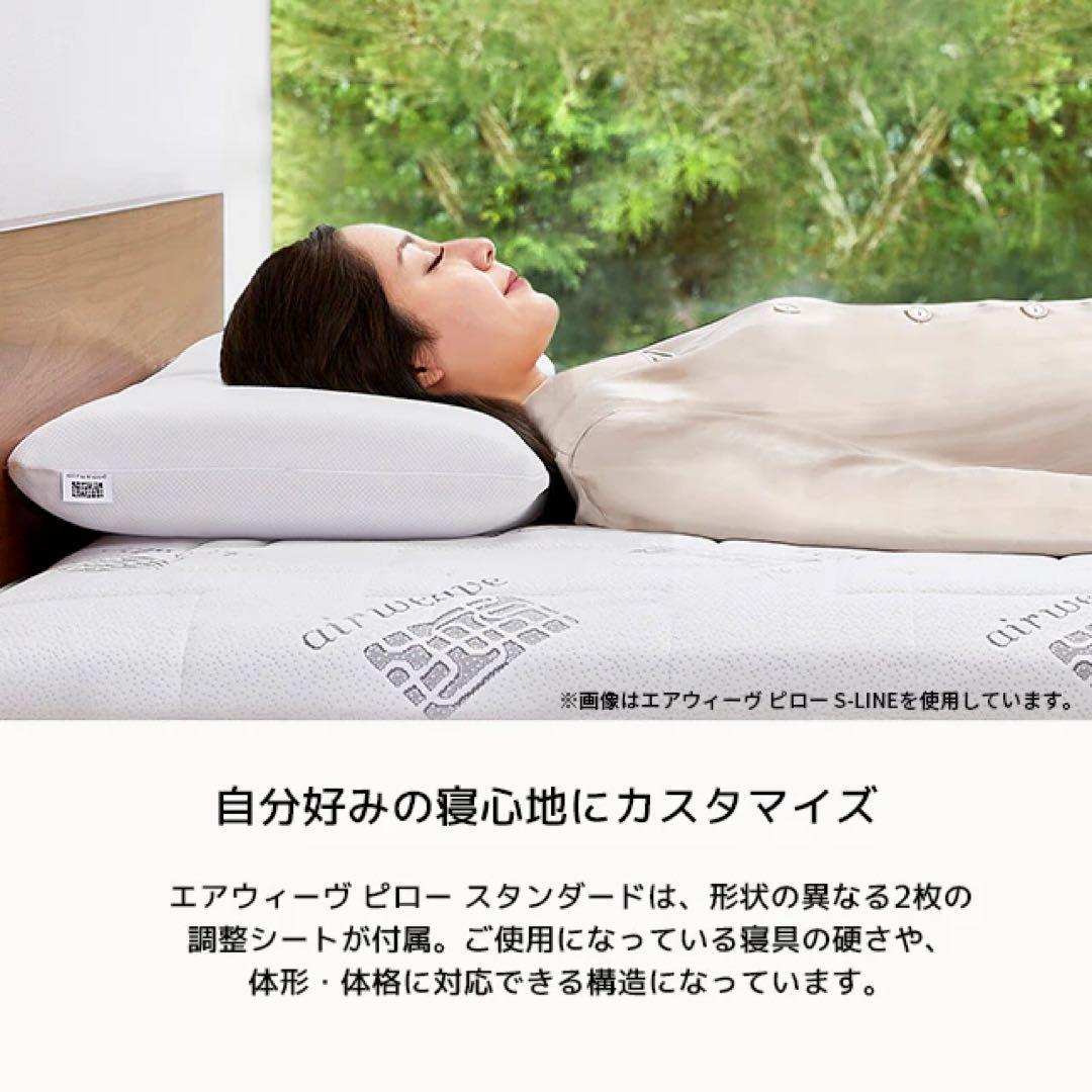 【新品・未開封】airweave エアウィーブ スタンダードピロー　枕