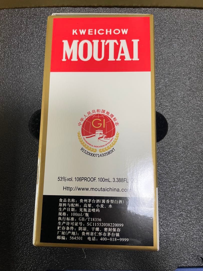 貴州茅台酒 マオタイ酒 恵群貴礼 白酒未開封