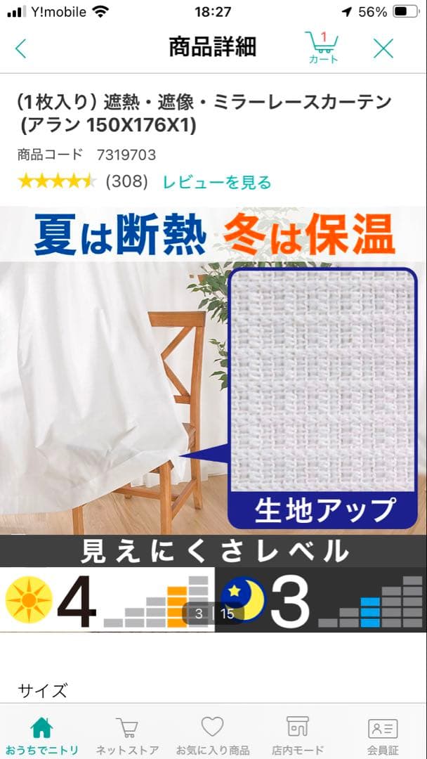 ニトリ 遮光カーテン ➕レースカーテン　 150✖️190 各2枚セット