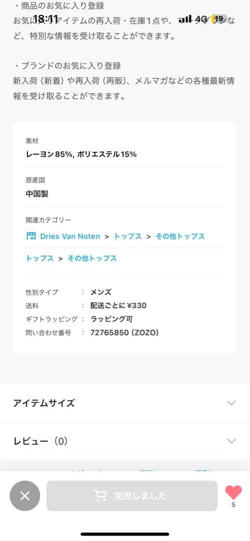 DRIES VAN NOTEN 23SS ウエストバンド