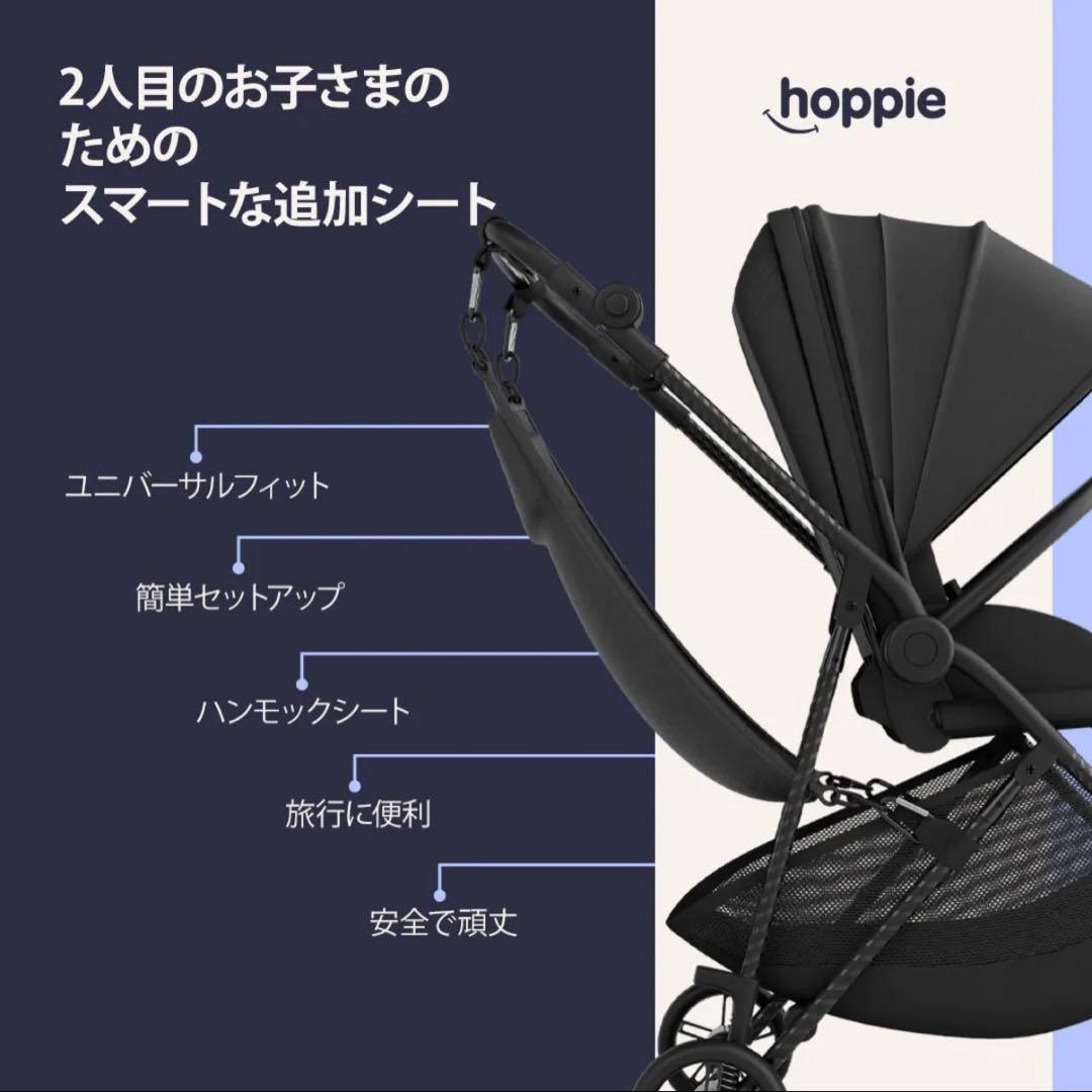 hoppie ベビーカー用ハンモック