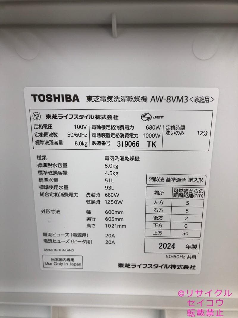 専用【中古】東芝電気洗濯乾燥機 8Kg 2024年式2510041421
