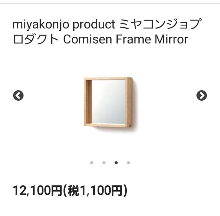 フレームミラー 木製　miyakonjo product
