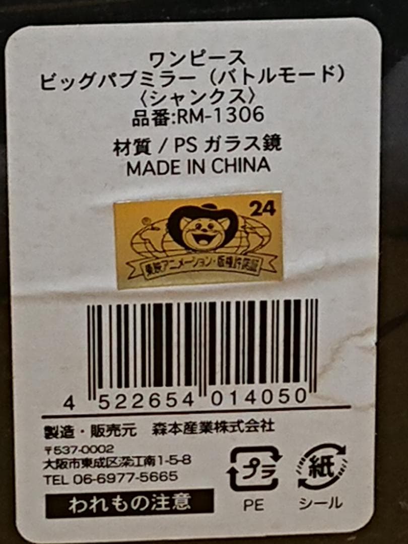 シャンクス　パブミラー　ワンピース　置物　インテリア　工芸品　美術品　A1757