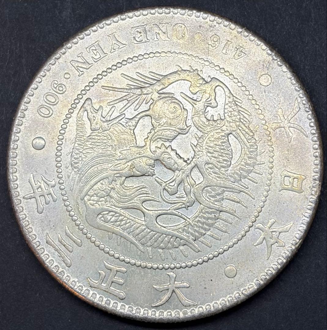 大正三年 一圓銀貨 龍図｜実測26.72g 本物銀貨